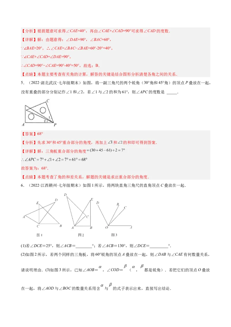 专题09基本平面图形重难点题型13个（解析版）_北师大初中数学_7上-北师大版初中数学_7上-初中数学北师大（旧版）赠送_06专项讲练