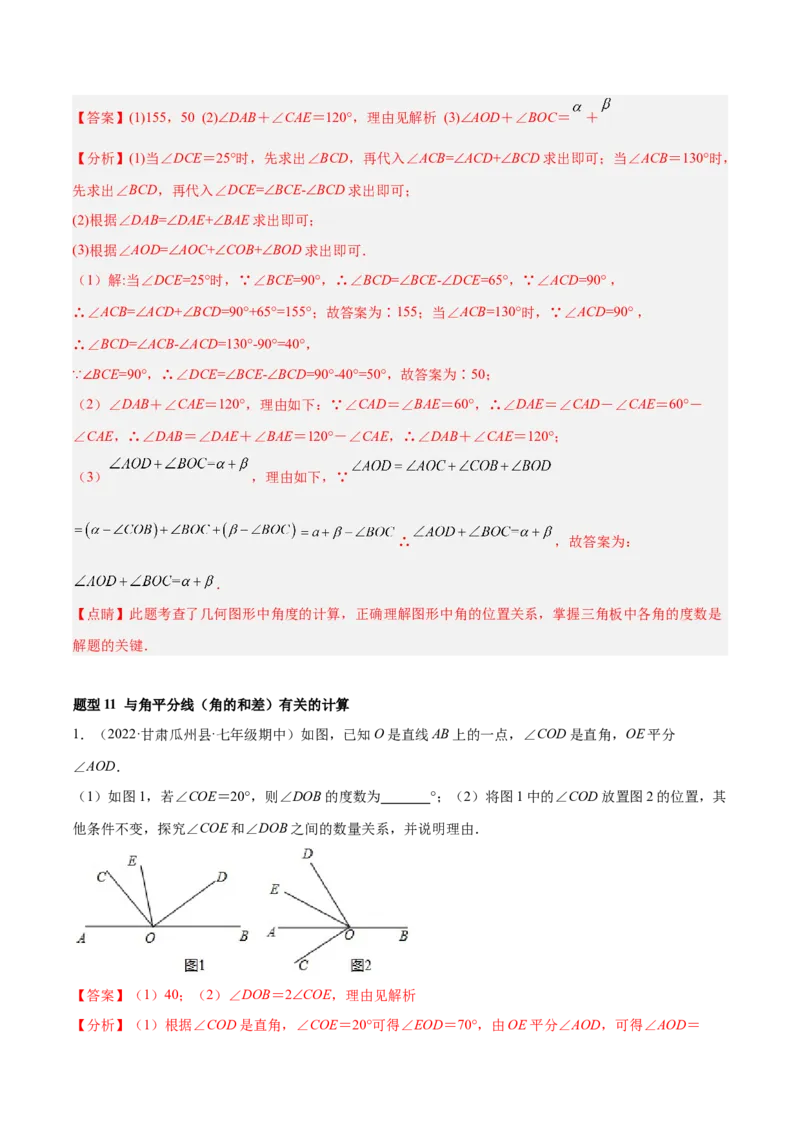 专题09基本平面图形重难点题型13个（解析版）_北师大初中数学_7上-北师大版初中数学_7上-初中数学北师大（旧版）赠送_06专项讲练