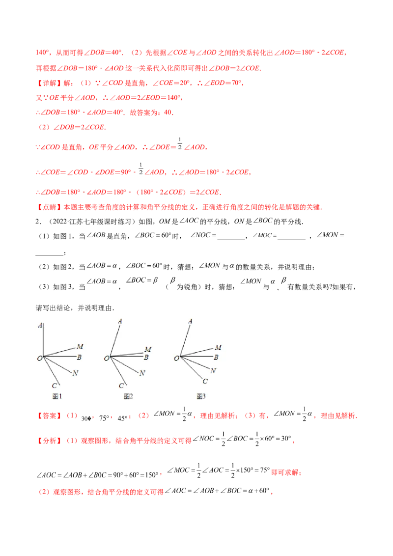专题09基本平面图形重难点题型13个（解析版）_北师大初中数学_7上-北师大版初中数学_7上-初中数学北师大（旧版）赠送_06专项讲练