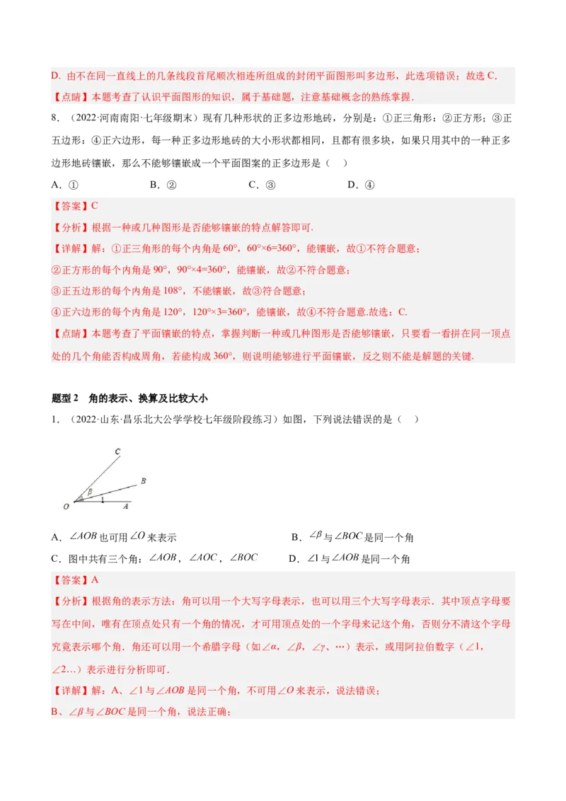 专题09基本平面图形重难点题型13个（解析版）_北师大初中数学_7上-北师大版初中数学_7上-初中数学北师大（旧版）赠送_06专项讲练