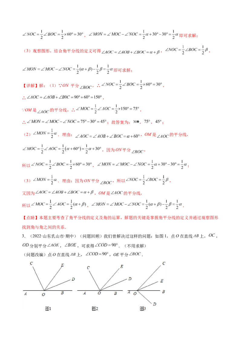 专题09基本平面图形重难点题型13个（解析版）_北师大初中数学_7上-北师大版初中数学_7上-初中数学北师大（旧版）赠送_06专项讲练