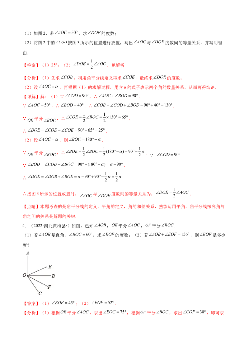 专题09基本平面图形重难点题型13个（解析版）_北师大初中数学_7上-北师大版初中数学_7上-初中数学北师大（旧版）赠送_06专项讲练