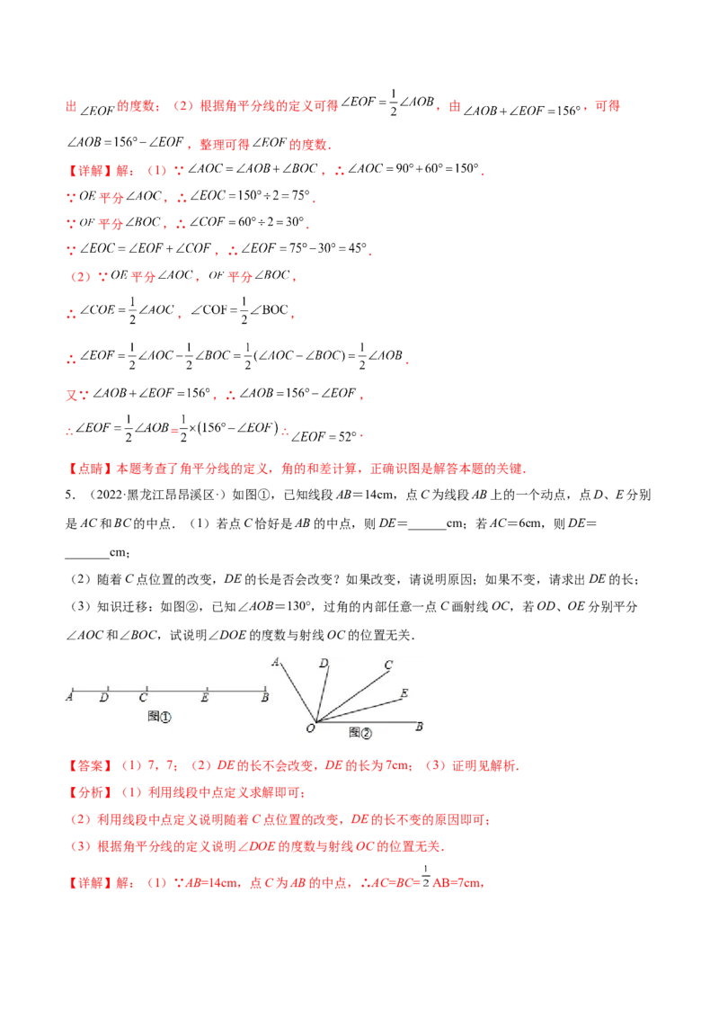 专题09基本平面图形重难点题型13个（解析版）_北师大初中数学_7上-北师大版初中数学_7上-初中数学北师大（旧版）赠送_06专项讲练