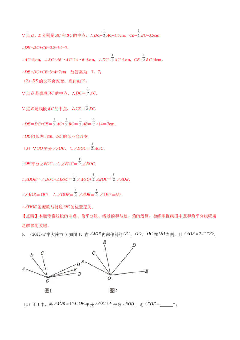 专题09基本平面图形重难点题型13个（解析版）_北师大初中数学_7上-北师大版初中数学_7上-初中数学北师大（旧版）赠送_06专项讲练