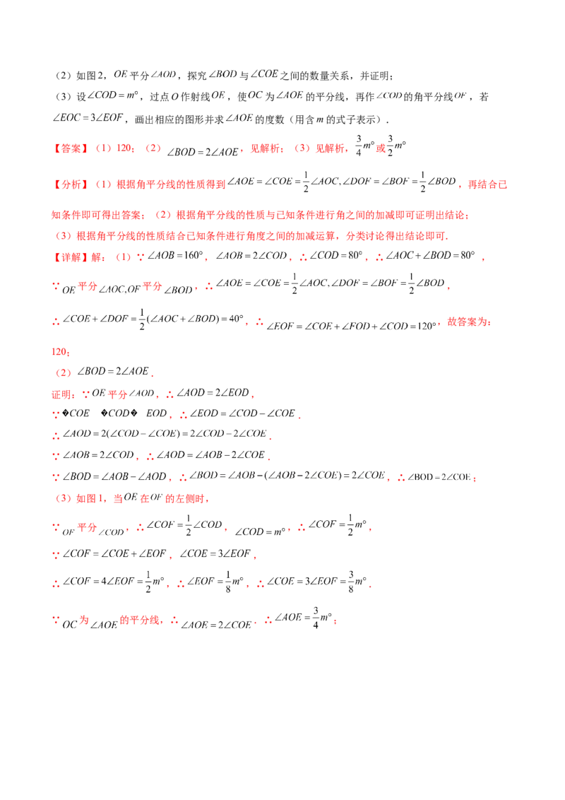 专题09基本平面图形重难点题型13个（解析版）_北师大初中数学_7上-北师大版初中数学_7上-初中数学北师大（旧版）赠送_06专项讲练