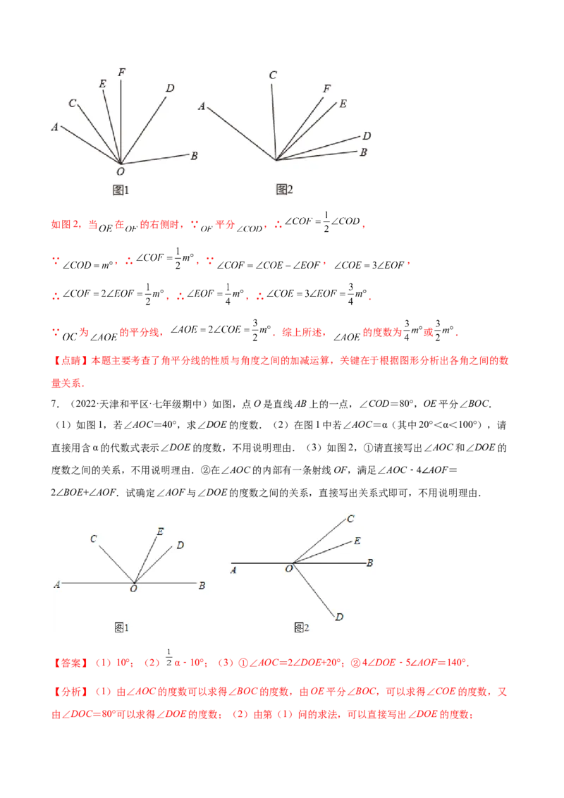 专题09基本平面图形重难点题型13个（解析版）_北师大初中数学_7上-北师大版初中数学_7上-初中数学北师大（旧版）赠送_06专项讲练