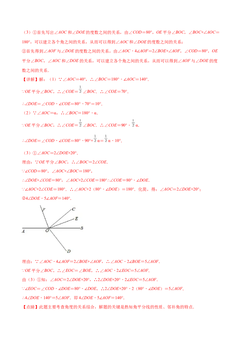 专题09基本平面图形重难点题型13个（解析版）_北师大初中数学_7上-北师大版初中数学_7上-初中数学北师大（旧版）赠送_06专项讲练