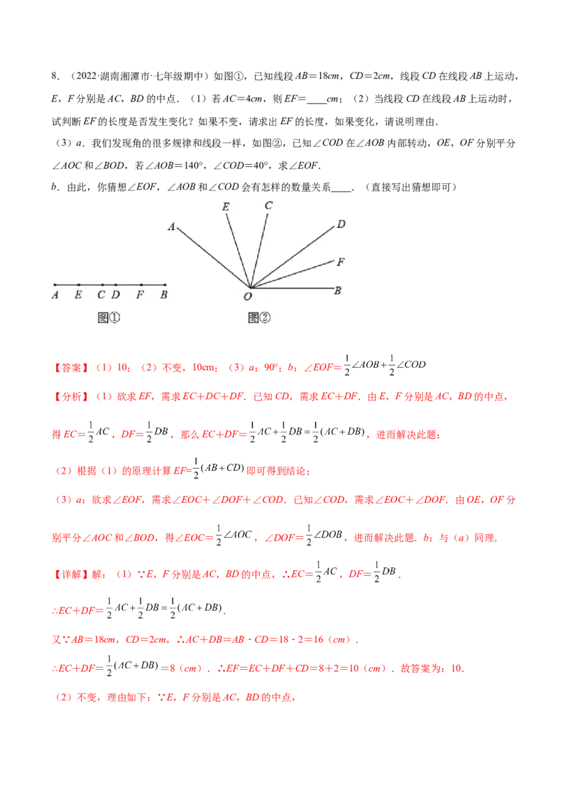 专题09基本平面图形重难点题型13个（解析版）_北师大初中数学_7上-北师大版初中数学_7上-初中数学北师大（旧版）赠送_06专项讲练