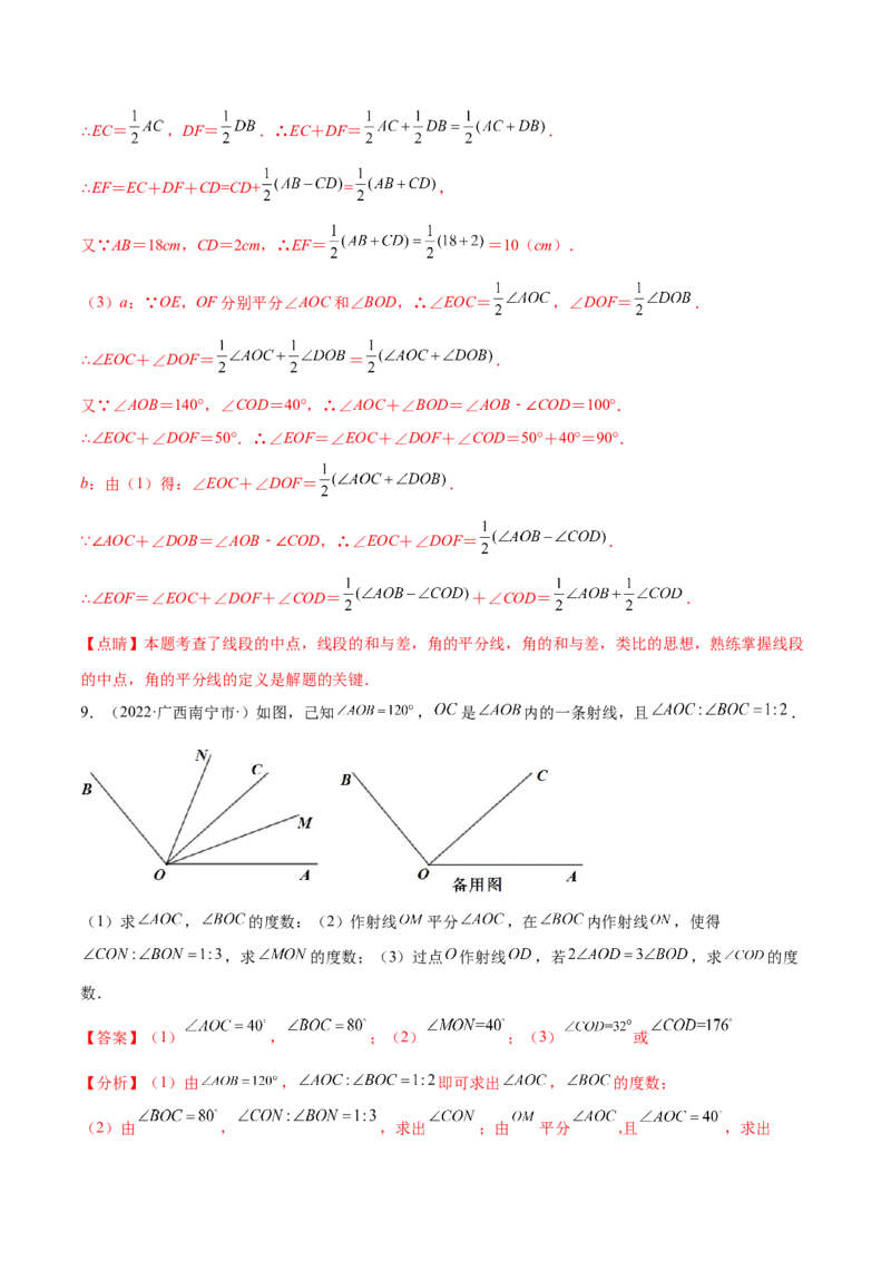 专题09基本平面图形重难点题型13个（解析版）_北师大初中数学_7上-北师大版初中数学_7上-初中数学北师大（旧版）赠送_06专项讲练