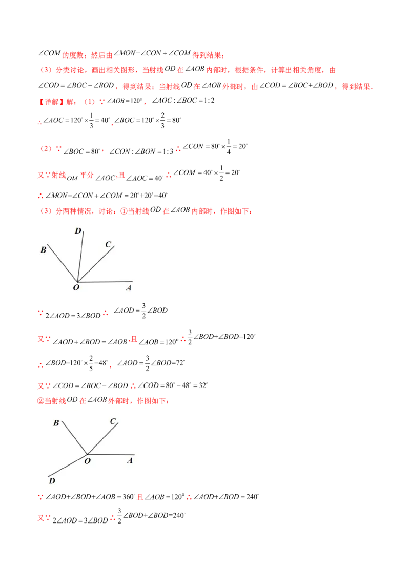 专题09基本平面图形重难点题型13个（解析版）_北师大初中数学_7上-北师大版初中数学_7上-初中数学北师大（旧版）赠送_06专项讲练