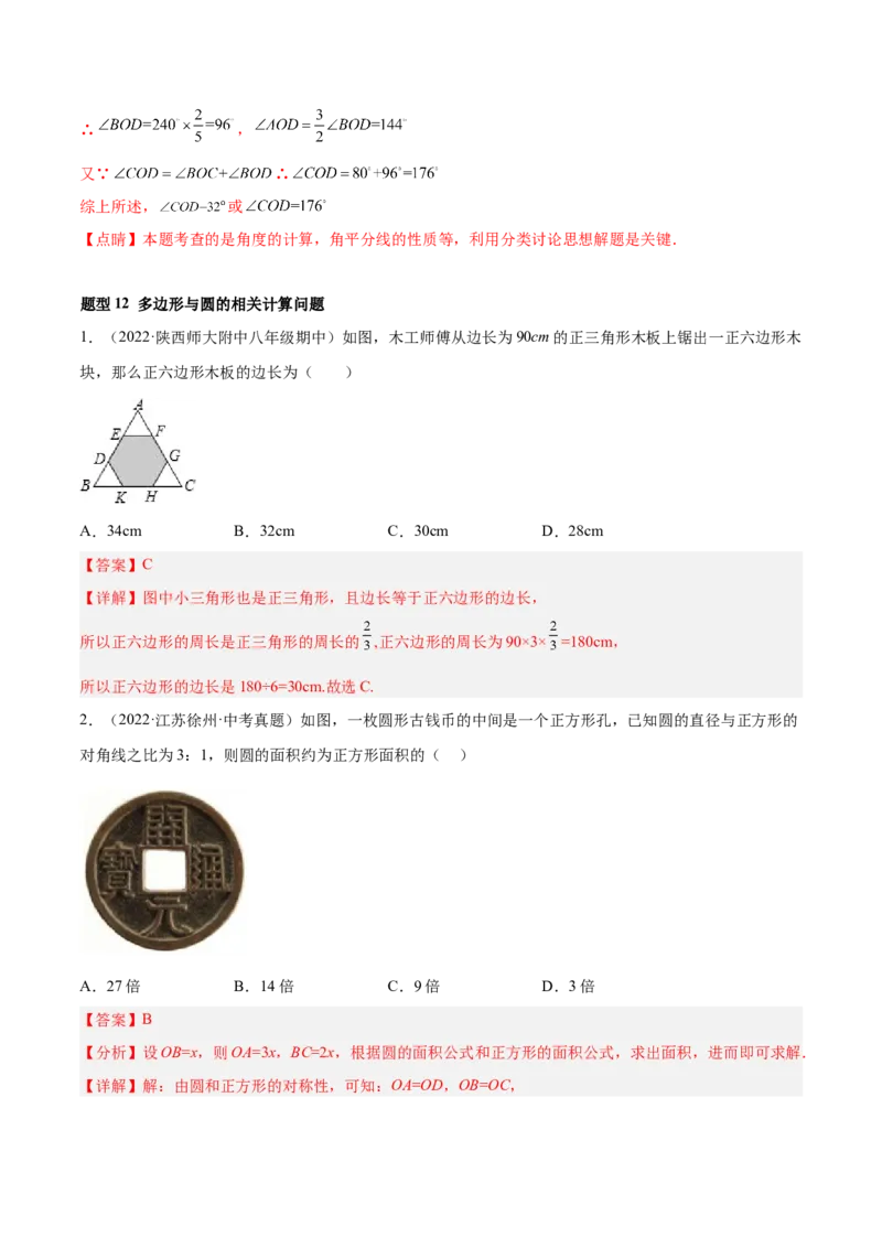 专题09基本平面图形重难点题型13个（解析版）_北师大初中数学_7上-北师大版初中数学_7上-初中数学北师大（旧版）赠送_06专项讲练