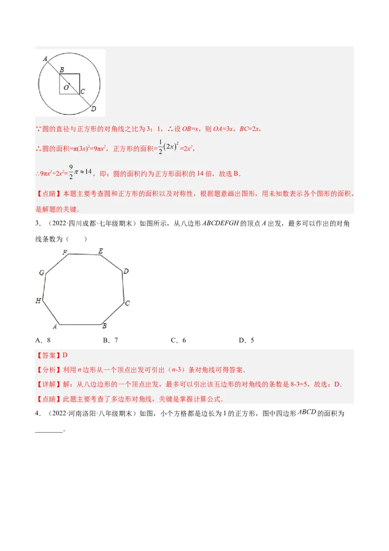 专题09基本平面图形重难点题型13个（解析版）_北师大初中数学_7上-北师大版初中数学_7上-初中数学北师大（旧版）赠送_06专项讲练