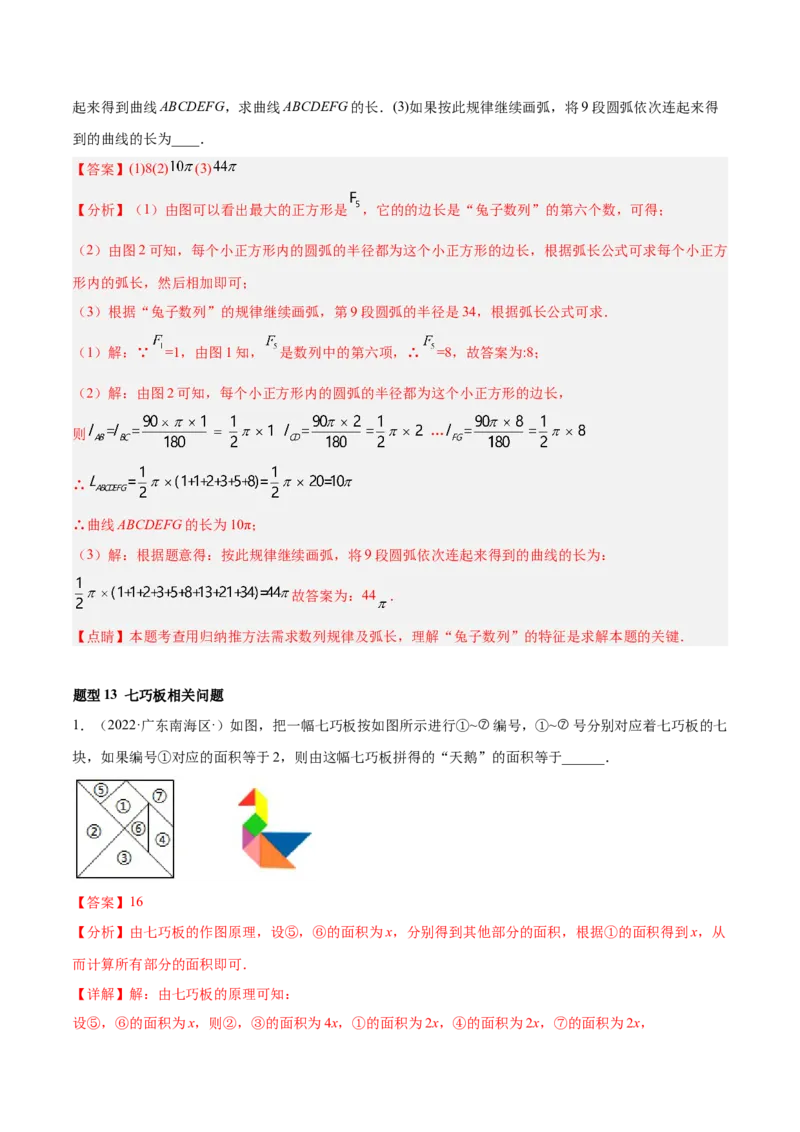 专题09基本平面图形重难点题型13个（解析版）_北师大初中数学_7上-北师大版初中数学_7上-初中数学北师大（旧版）赠送_06专项讲练