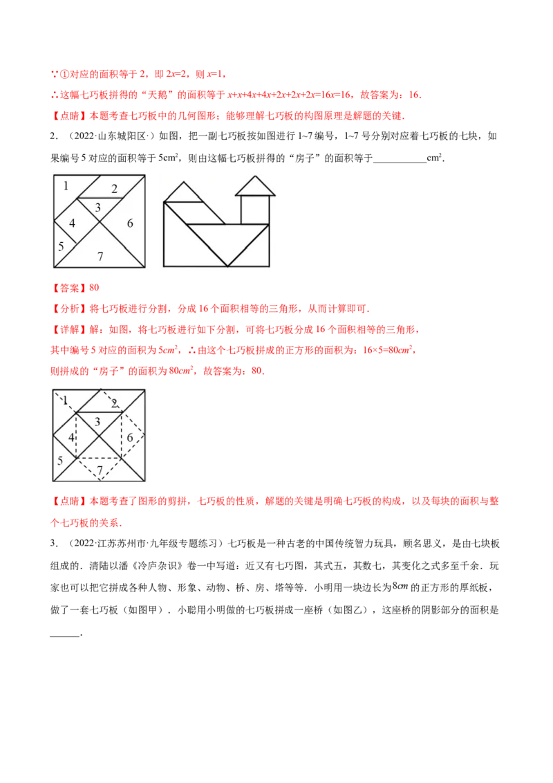 专题09基本平面图形重难点题型13个（解析版）_北师大初中数学_7上-北师大版初中数学_7上-初中数学北师大（旧版）赠送_06专项讲练