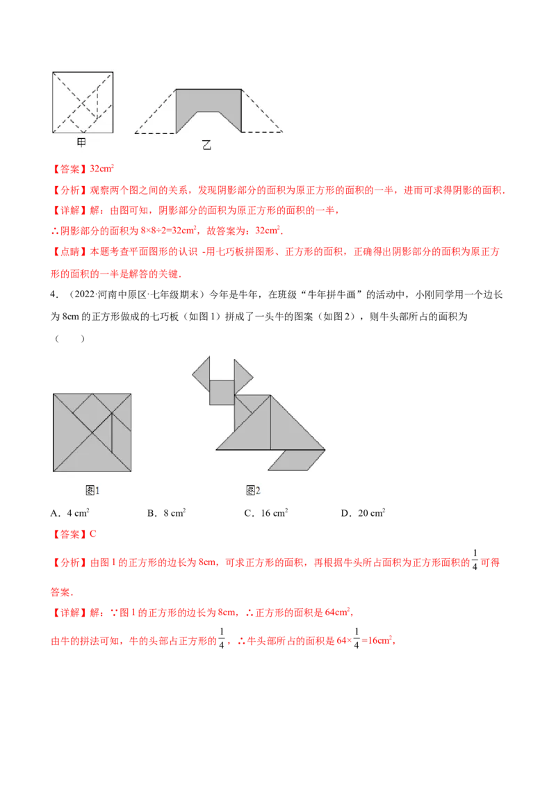 专题09基本平面图形重难点题型13个（解析版）_北师大初中数学_7上-北师大版初中数学_7上-初中数学北师大（旧版）赠送_06专项讲练