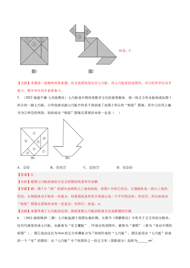 专题09基本平面图形重难点题型13个（解析版）_北师大初中数学_7上-北师大版初中数学_7上-初中数学北师大（旧版）赠送_06专项讲练