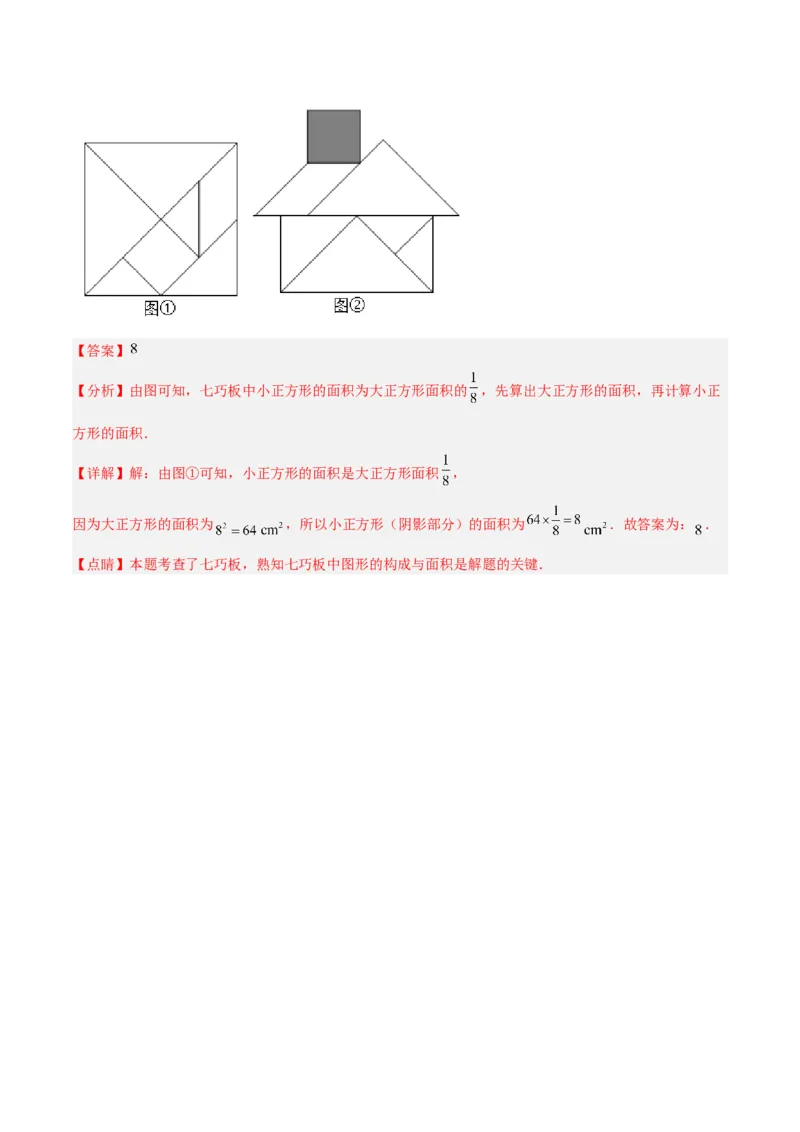 专题09基本平面图形重难点题型13个（解析版）_北师大初中数学_7上-北师大版初中数学_7上-初中数学北师大（旧版）赠送_06专项讲练