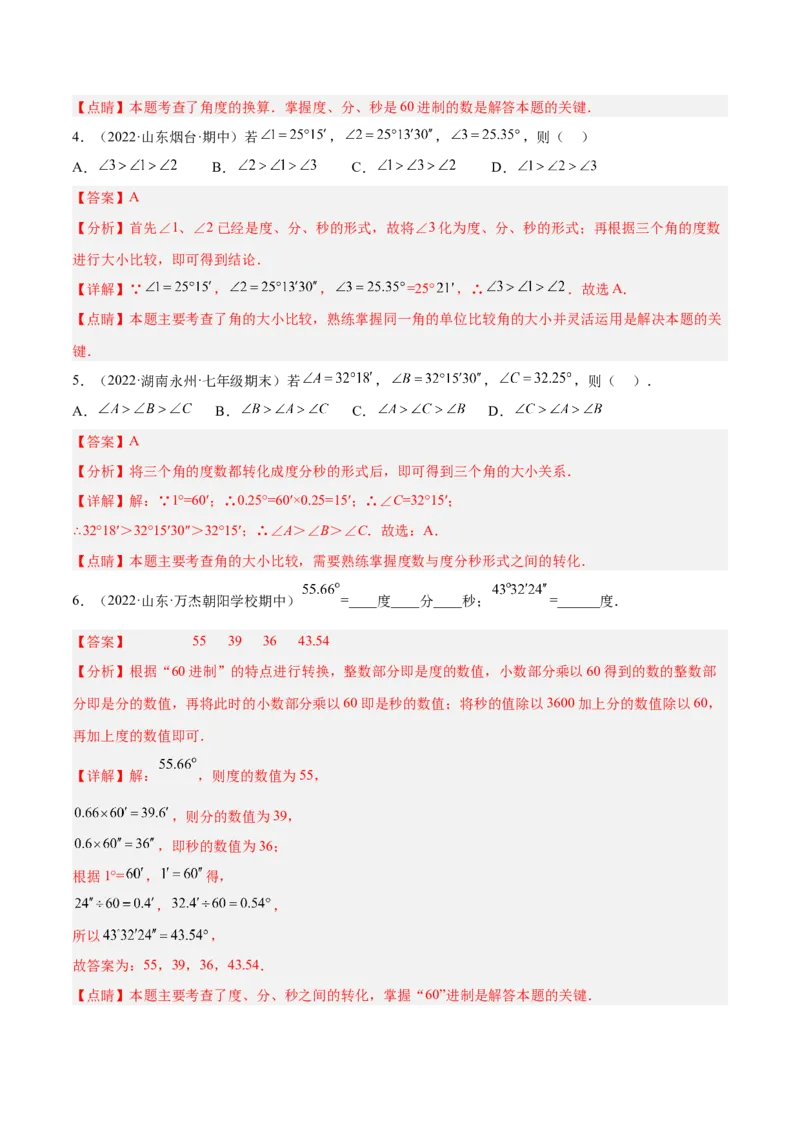 专题09基本平面图形重难点题型13个（解析版）_北师大初中数学_7上-北师大版初中数学_7上-初中数学北师大（旧版）赠送_06专项讲练