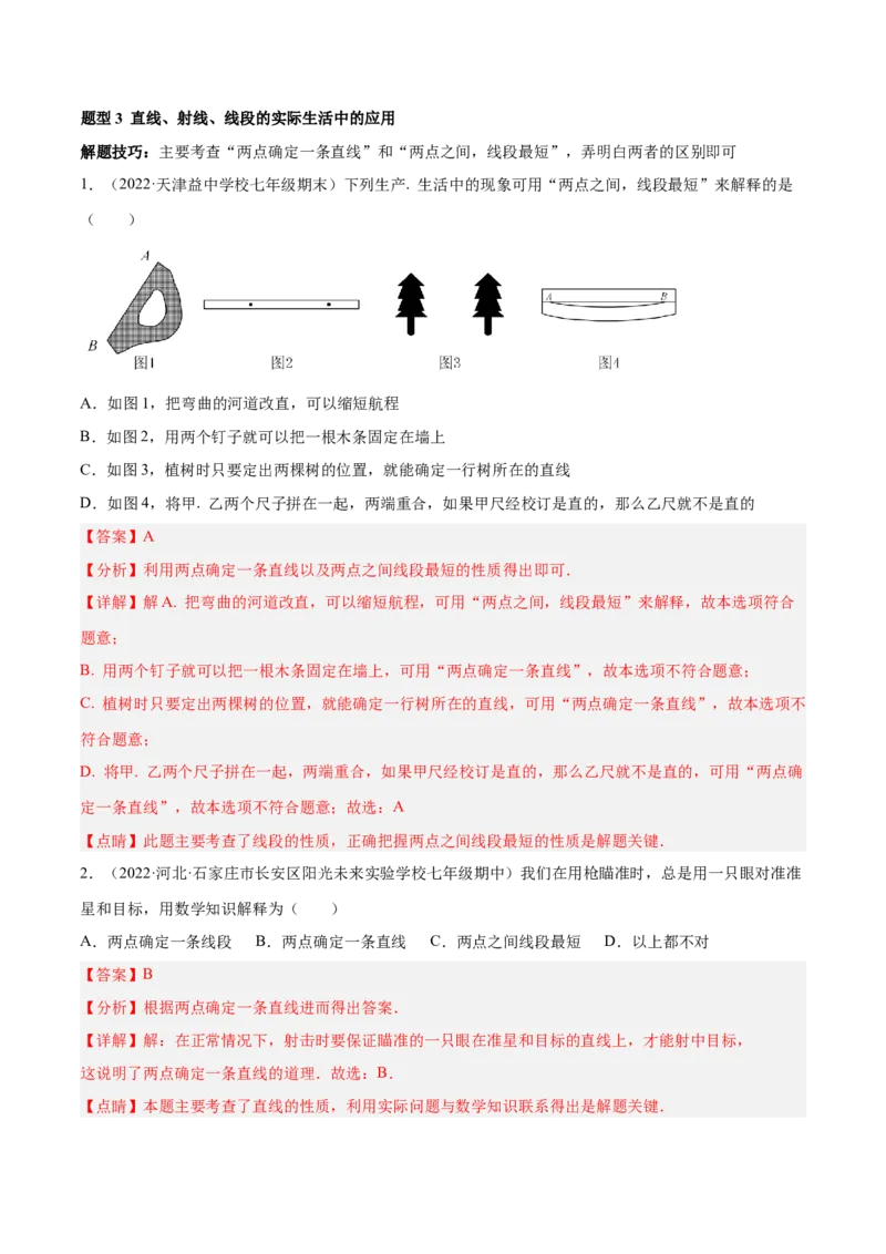 专题09基本平面图形重难点题型13个（解析版）_北师大初中数学_7上-北师大版初中数学_7上-初中数学北师大（旧版）赠送_06专项讲练