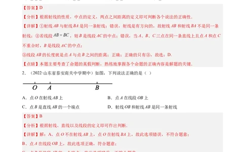 专题09基本平面图形重难点题型13个（解析版）_北师大初中数学_7上-北师大版初中数学_7上-初中数学北师大（旧版）赠送_06专项讲练