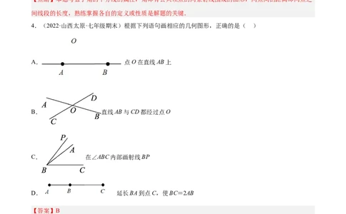 专题09基本平面图形重难点题型13个（解析版）_北师大初中数学_7上-北师大版初中数学_7上-初中数学北师大（旧版）赠送_06专项讲练