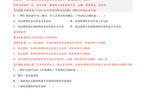 专题09基本平面图形重难点题型13个（解析版）_北师大初中数学_7上-北师大版初中数学_7上-初中数学北师大（旧版）赠送_06专项讲练