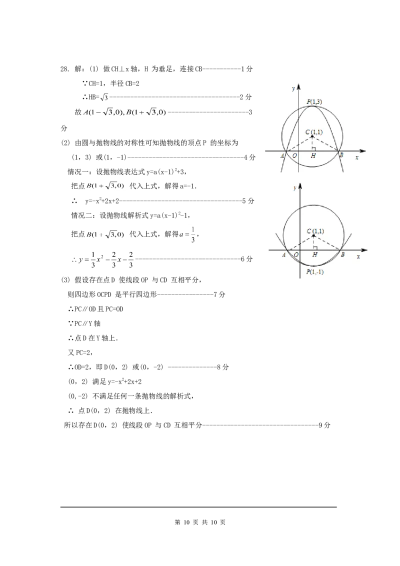 2、九年级上期末考试数学试题及答案_北师大初中数学_9上-北师大版初中数学_05习题试卷_4期末试卷_期末试卷3份