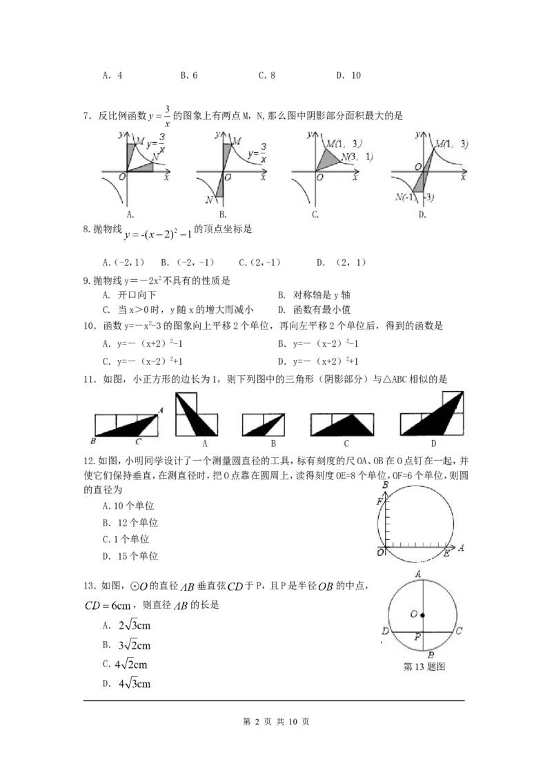 2、九年级上期末考试数学试题及答案_北师大初中数学_9上-北师大版初中数学_05习题试卷_4期末试卷_期末试卷3份