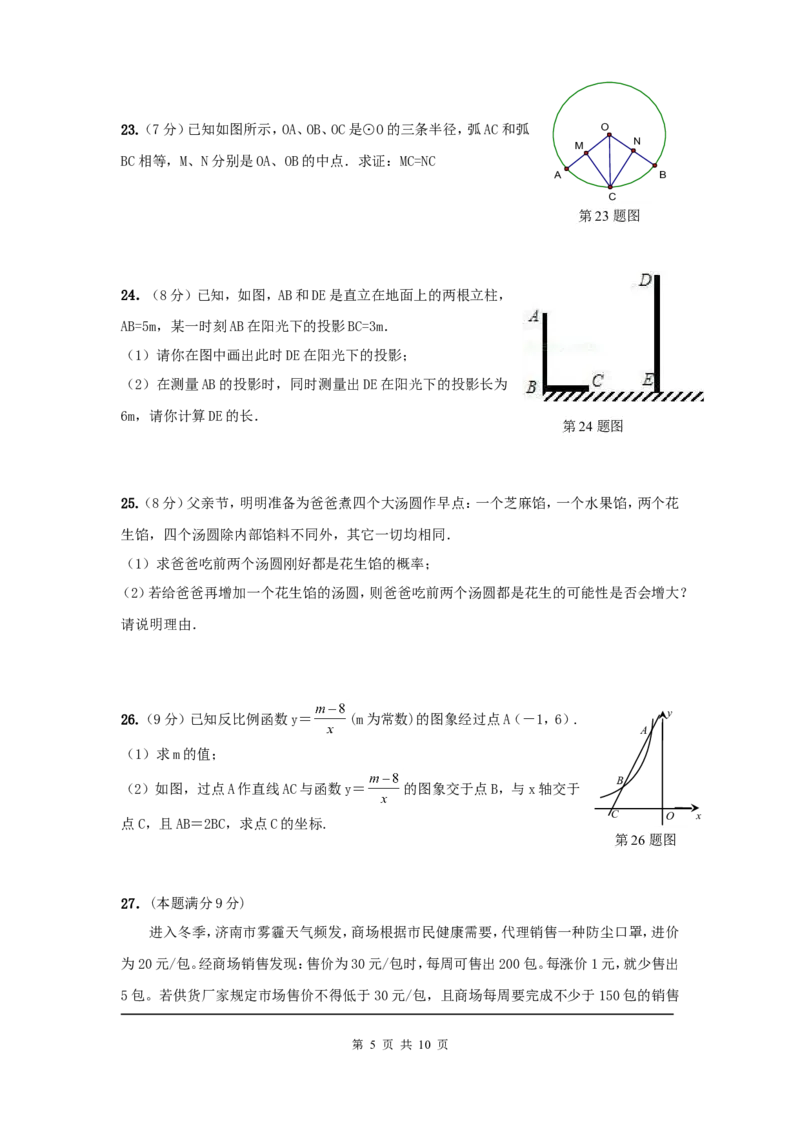2、九年级上期末考试数学试题及答案_北师大初中数学_9上-北师大版初中数学_05习题试卷_4期末试卷_期末试卷3份