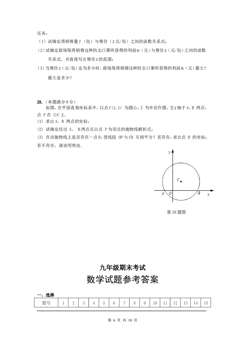 2、九年级上期末考试数学试题及答案_北师大初中数学_9上-北师大版初中数学_05习题试卷_4期末试卷_期末试卷3份