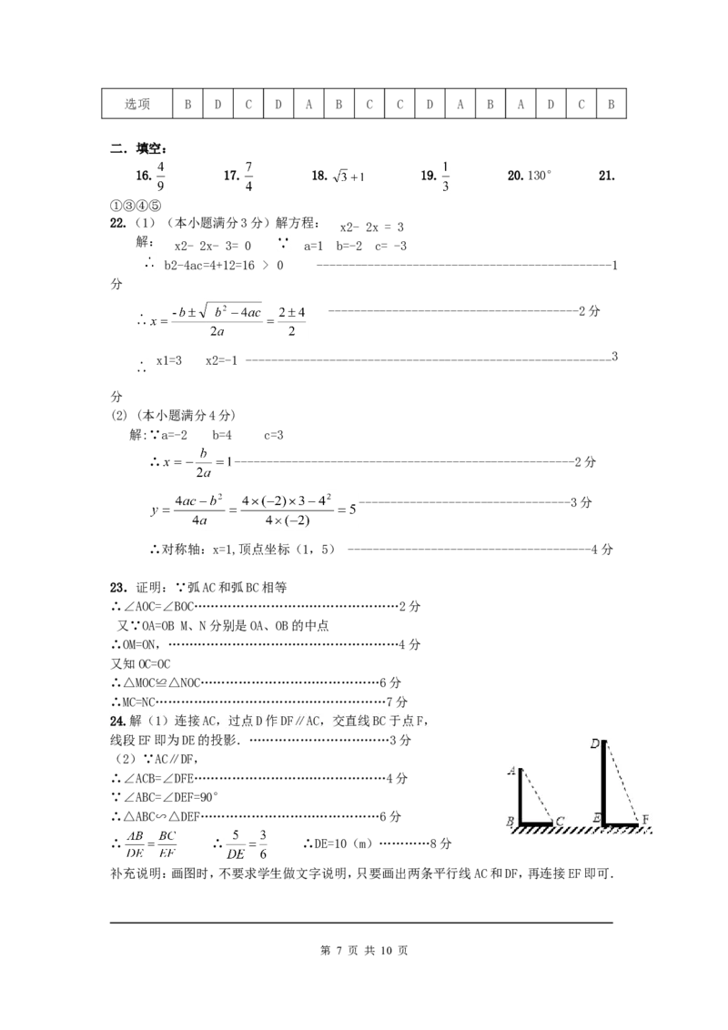 2、九年级上期末考试数学试题及答案_北师大初中数学_9上-北师大版初中数学_05习题试卷_4期末试卷_期末试卷3份