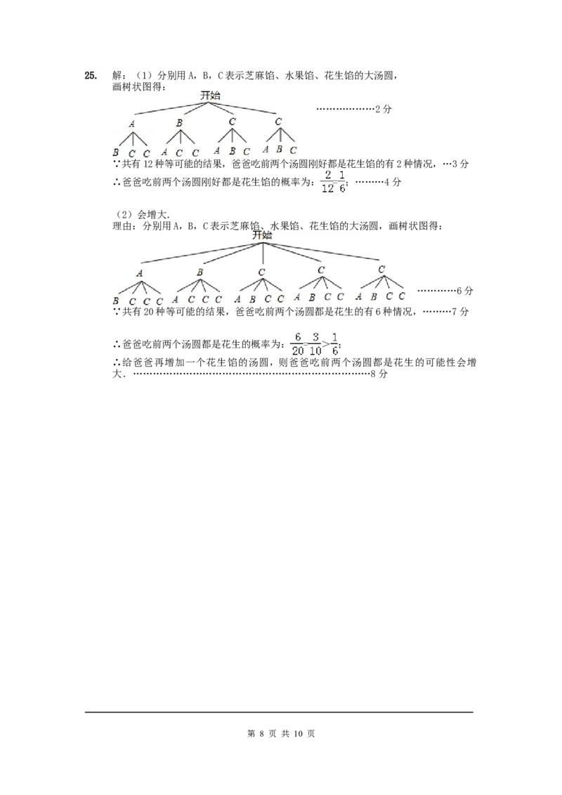 2、九年级上期末考试数学试题及答案_北师大初中数学_9上-北师大版初中数学_05习题试卷_4期末试卷_期末试卷3份