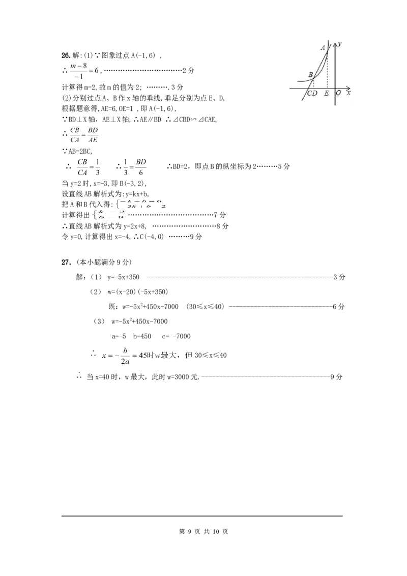 2、九年级上期末考试数学试题及答案_北师大初中数学_9上-北师大版初中数学_05习题试卷_4期末试卷_期末试卷3份