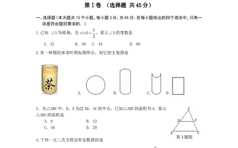 2、九年级上期末考试数学试题及答案_北师大初中数学_9上-北师大版初中数学_05习题试卷_4期末试卷_期末试卷3份