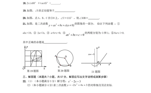 2、九年级上期末考试数学试题及答案_北师大初中数学_9上-北师大版初中数学_05习题试卷_4期末试卷_期末试卷3份