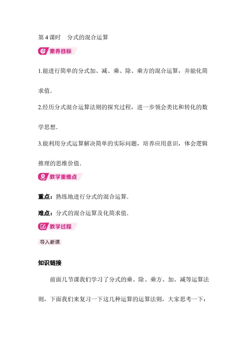 5.2第4课时分式的混合运算_北师大初中数学_8下-北师大版初中数学_2026春新版_第二套-东方_01.北师大数学8下第3套课件+教案+导学案26春已更完_BS八下第五章分式与分式方程资源包_802