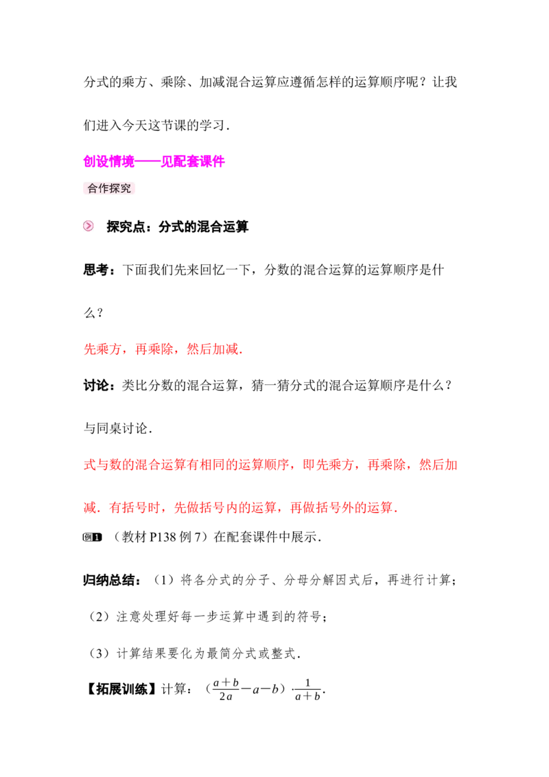 5.2第4课时分式的混合运算_北师大初中数学_8下-北师大版初中数学_2026春新版_第二套-东方_01.北师大数学8下第3套课件+教案+导学案26春已更完_BS八下第五章分式与分式方程资源包_802