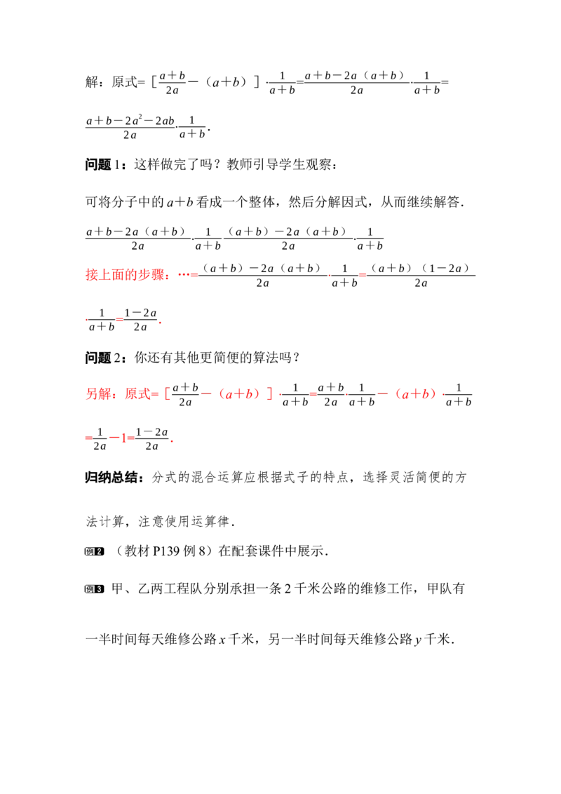 5.2第4课时分式的混合运算_北师大初中数学_8下-北师大版初中数学_2026春新版_第二套-东方_01.北师大数学8下第3套课件+教案+导学案26春已更完_BS八下第五章分式与分式方程资源包_802