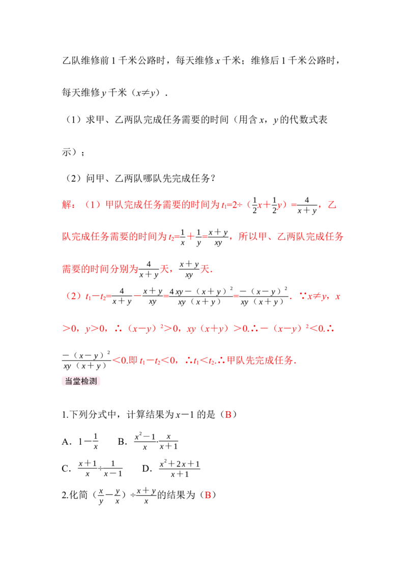 5.2第4课时分式的混合运算_北师大初中数学_8下-北师大版初中数学_2026春新版_第二套-东方_01.北师大数学8下第3套课件+教案+导学案26春已更完_BS八下第五章分式与分式方程资源包_802
