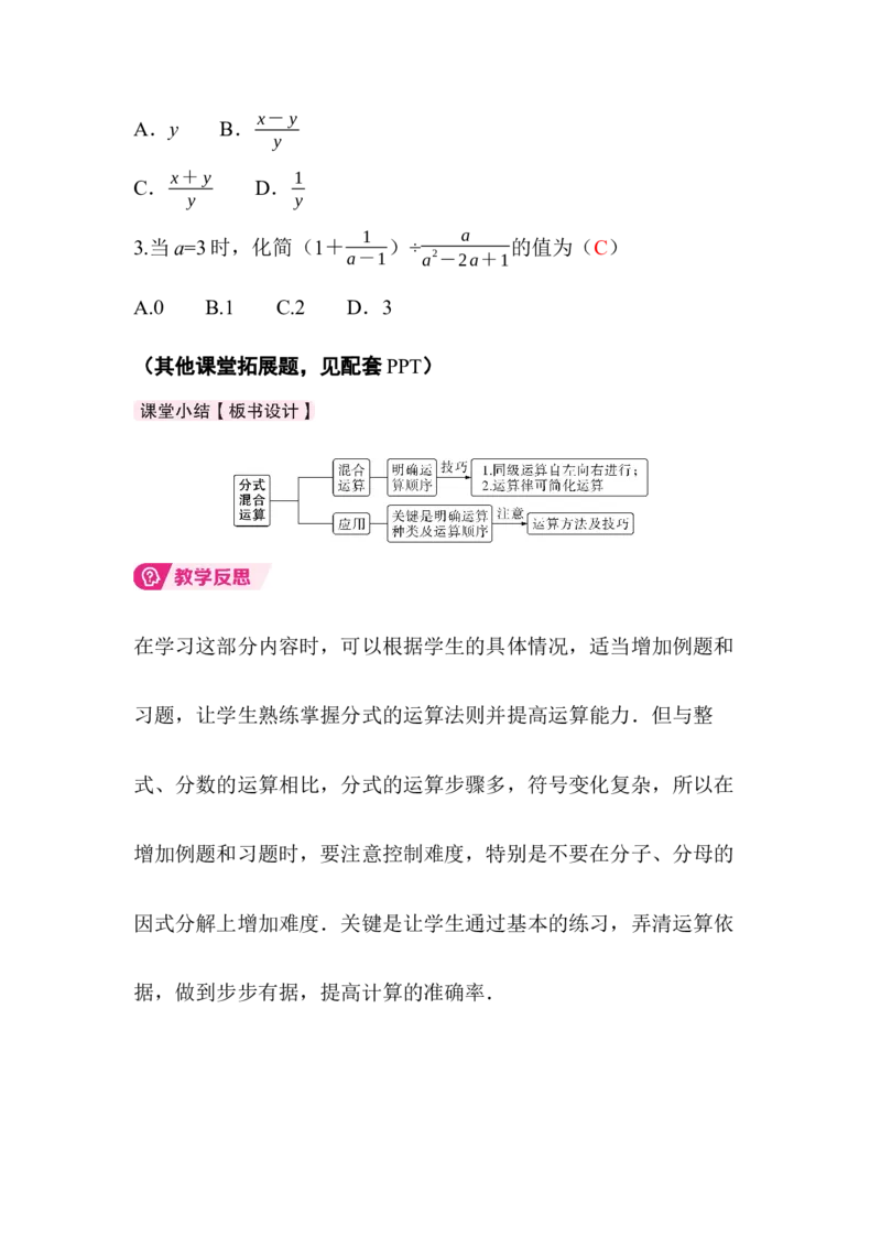 5.2第4课时分式的混合运算_北师大初中数学_8下-北师大版初中数学_2026春新版_第二套-东方_01.北师大数学8下第3套课件+教案+导学案26春已更完_BS八下第五章分式与分式方程资源包_802