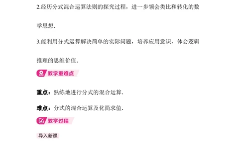 5.2第4课时分式的混合运算_北师大初中数学_8下-北师大版初中数学_2026春新版_第二套-东方_01.北师大数学8下第3套课件+教案+导学案26春已更完_BS八下第五章分式与分式方程资源包_802