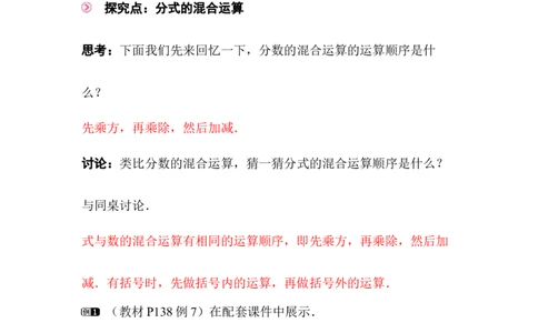 5.2第4课时分式的混合运算_北师大初中数学_8下-北师大版初中数学_2026春新版_第二套-东方_01.北师大数学8下第3套课件+教案+导学案26春已更完_BS八下第五章分式与分式方程资源包_802