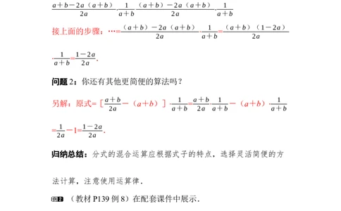 5.2第4课时分式的混合运算_北师大初中数学_8下-北师大版初中数学_2026春新版_第二套-东方_01.北师大数学8下第3套课件+教案+导学案26春已更完_BS八下第五章分式与分式方程资源包_802