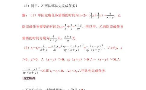 5.2第4课时分式的混合运算_北师大初中数学_8下-北师大版初中数学_2026春新版_第二套-东方_01.北师大数学8下第3套课件+教案+导学案26春已更完_BS八下第五章分式与分式方程资源包_802