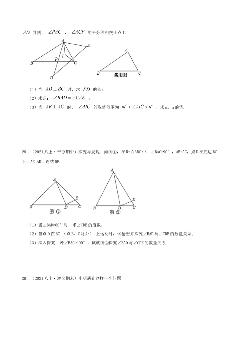 专题01等腰三角形与直角三角形（原卷版）-八年级数学下册压轴题专题精选汇编（北师大版）_北师大初中数学_8下-北师大版初中数学_旧版-可参考_06专项讲练