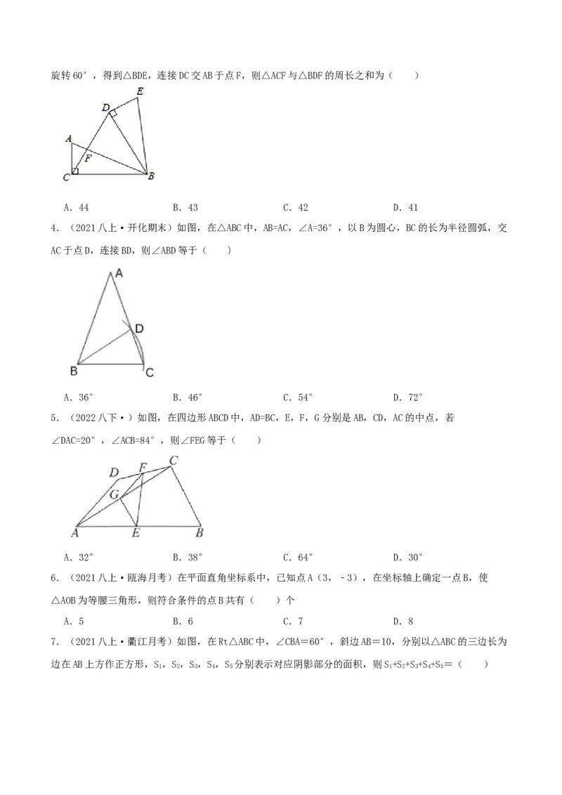 专题01等腰三角形与直角三角形（原卷版）-八年级数学下册压轴题专题精选汇编（北师大版）_北师大初中数学_8下-北师大版初中数学_旧版-可参考_06专项讲练