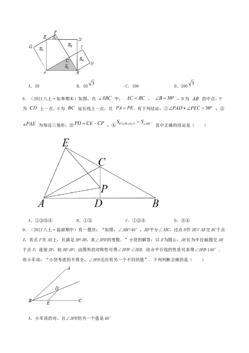 专题01等腰三角形与直角三角形（原卷版）-八年级数学下册压轴题专题精选汇编（北师大版）_北师大初中数学_8下-北师大版初中数学_旧版-可参考_06专项讲练