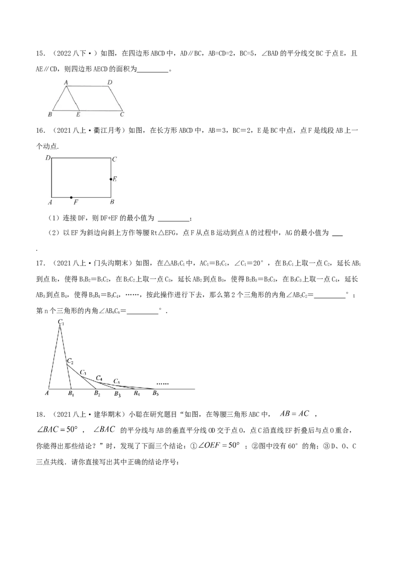专题01等腰三角形与直角三角形（原卷版）-八年级数学下册压轴题专题精选汇编（北师大版）_北师大初中数学_8下-北师大版初中数学_旧版-可参考_06专项讲练