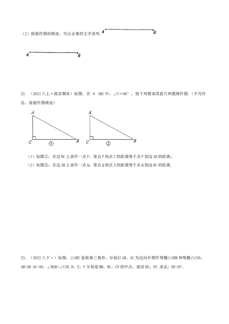 专题01等腰三角形与直角三角形（原卷版）-八年级数学下册压轴题专题精选汇编（北师大版）_北师大初中数学_8下-北师大版初中数学_旧版-可参考_06专项讲练