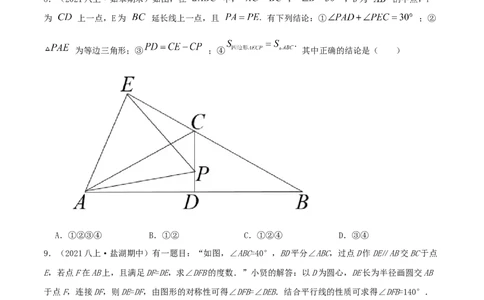 专题01等腰三角形与直角三角形（原卷版）-八年级数学下册压轴题专题精选汇编（北师大版）_北师大初中数学_8下-北师大版初中数学_旧版-可参考_06专项讲练